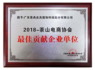门徒娱乐
科技再获“优秀电商企业单位”和“最佳贡献企业单位”双荣誉