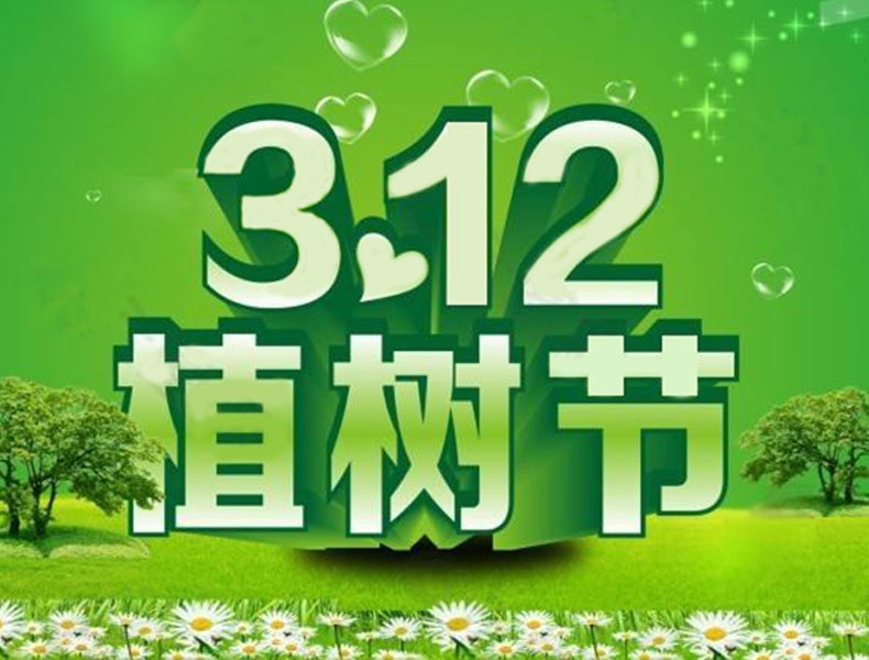 《门徒娱乐
科技》白头种松桂，早晚见成林丨3.12植树节