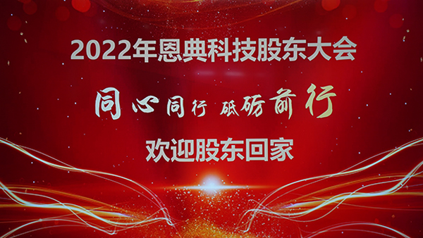 热烈庆祝门徒娱乐
科技26周年庆股东大会召开